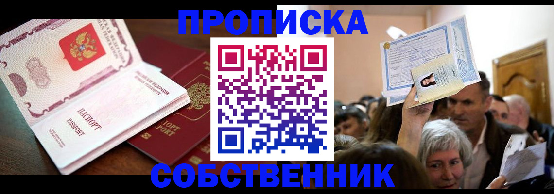 временная регистрация для школы в Узловой