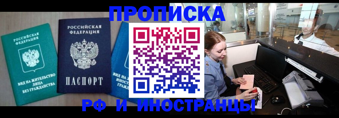 прописка законно в Узловой
