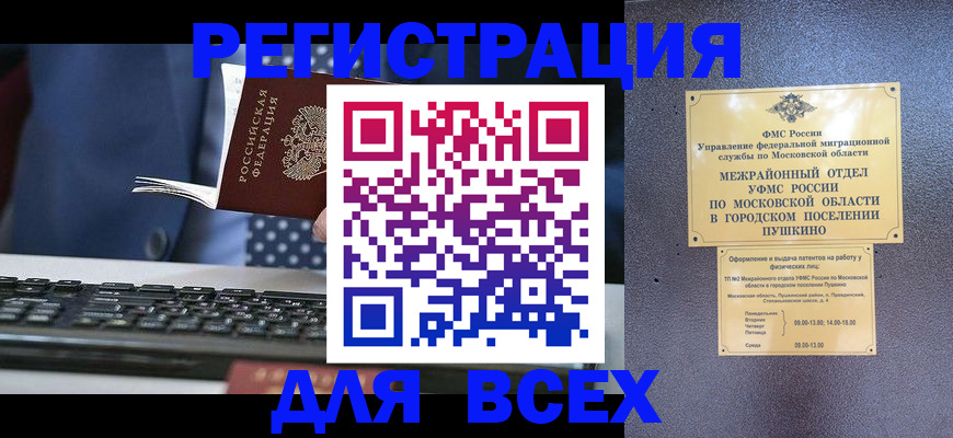 временная регистрация законно в Узловой