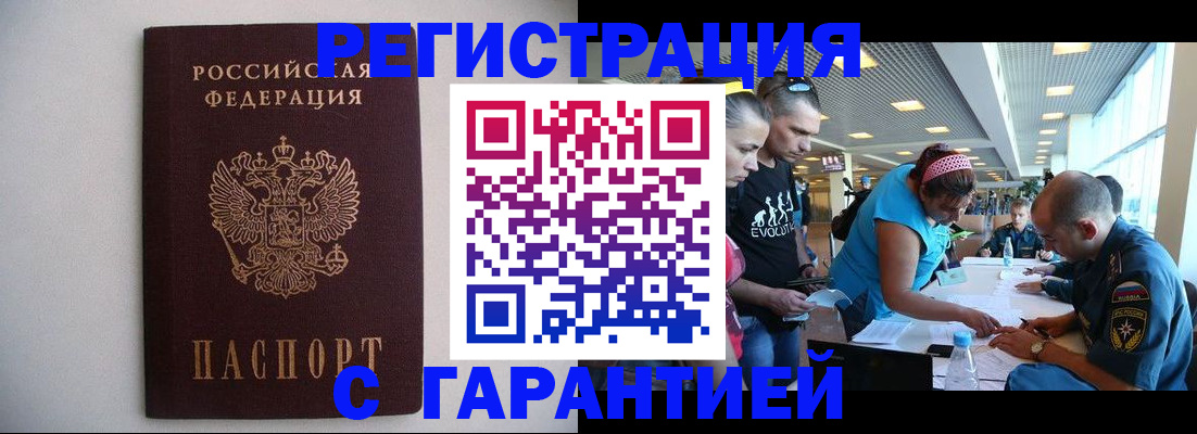 временная регистрация гарантия в Узловой