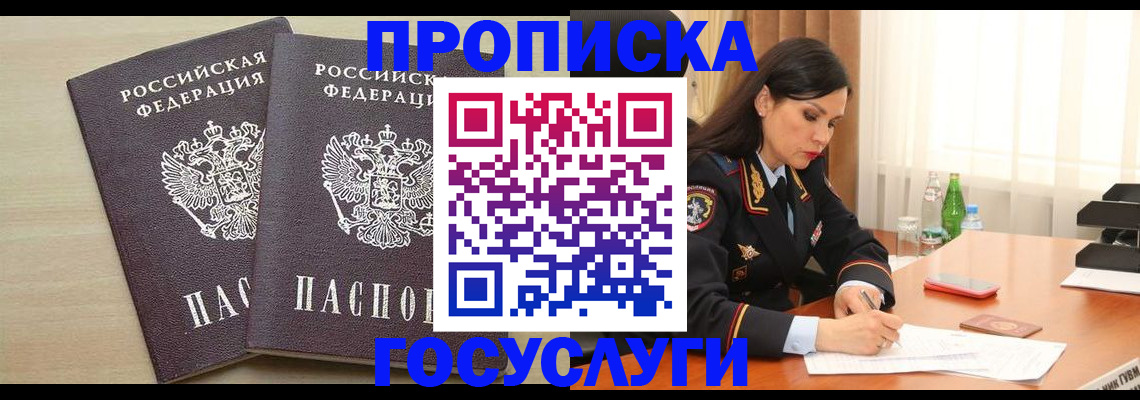 временная регистрация надежно в Узловой